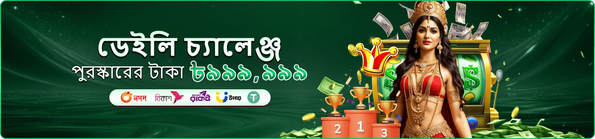 89999 মোবাইল ডাউনলোড প্রচারচিত্র ৩