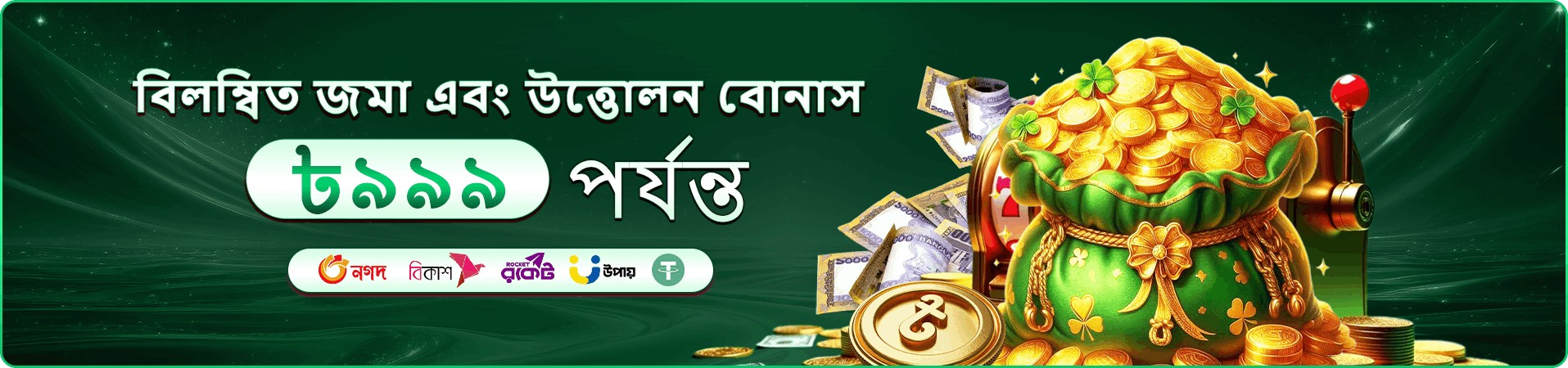 প্রমোশনাল ব্যানার: বোনাস ও উপহার থিমে সাজানো 89999 প্রচারচিত্র